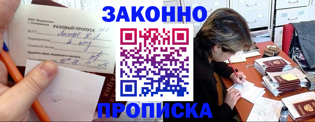 прописка для работы в Котельниках