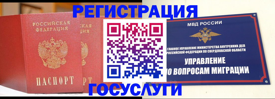 прописка для работы в Котельниках