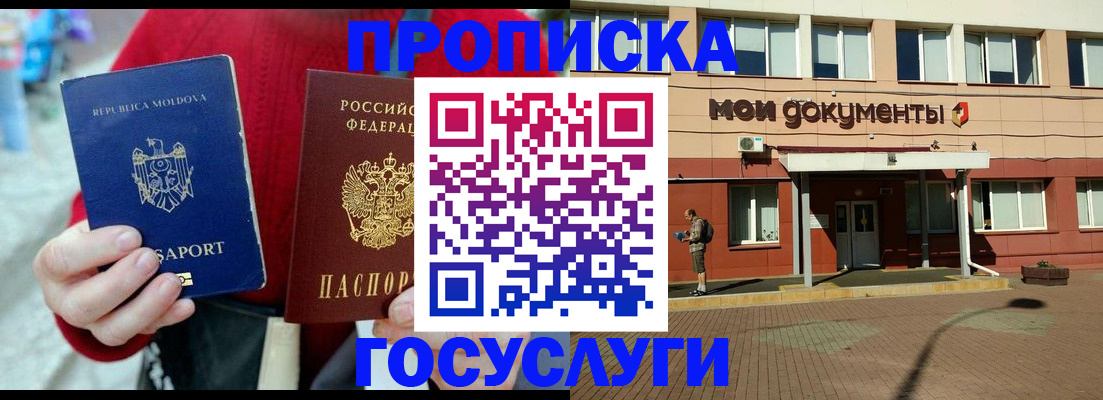 прописка в Котельниках
